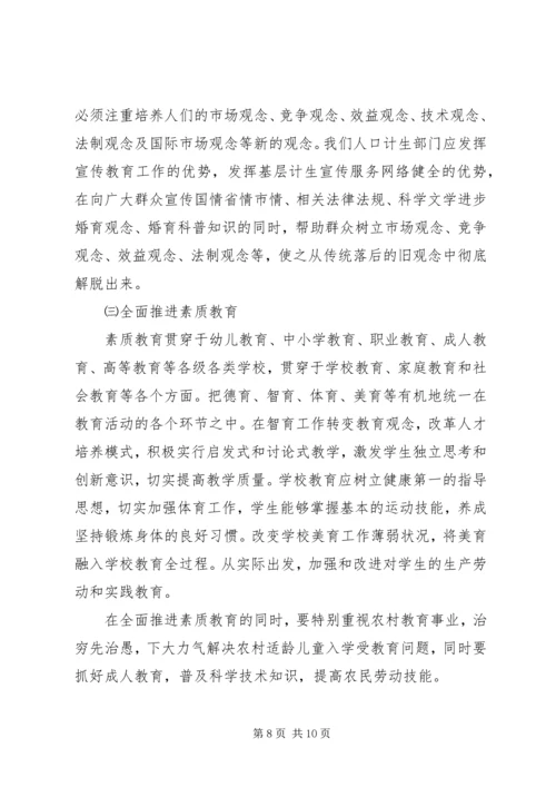 关于XX市人口素质现状的调查与研究 (3).docx