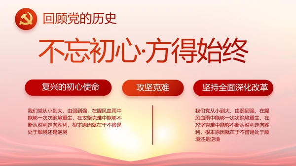 开展红色革命教育动态PPT模板
