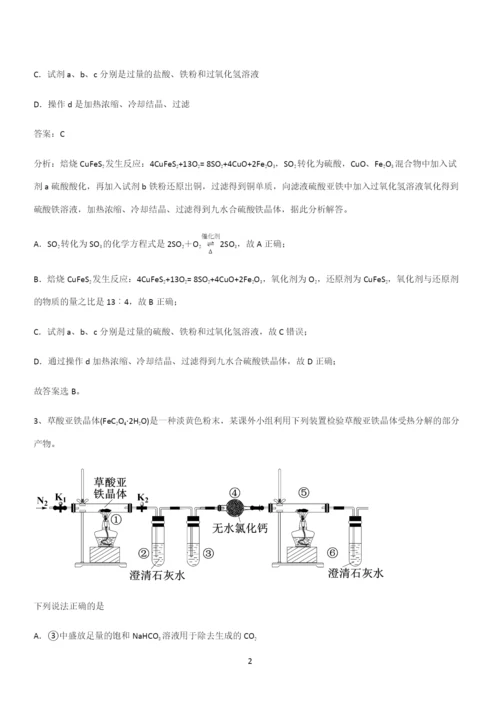 全国通用高中化学必修一第三章铁金属材料(二十三).docx