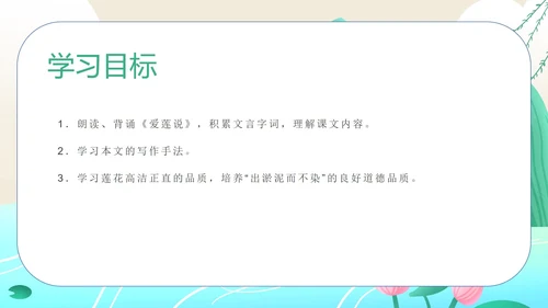 蓝色水彩风初一语文课件爱莲说PPT模板