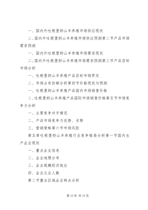 奶山羊可行性报告.docx