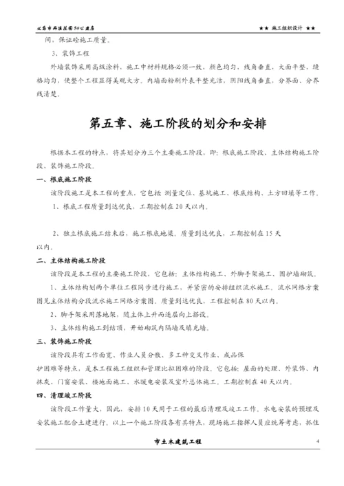 5公建房施工组织设计.docx