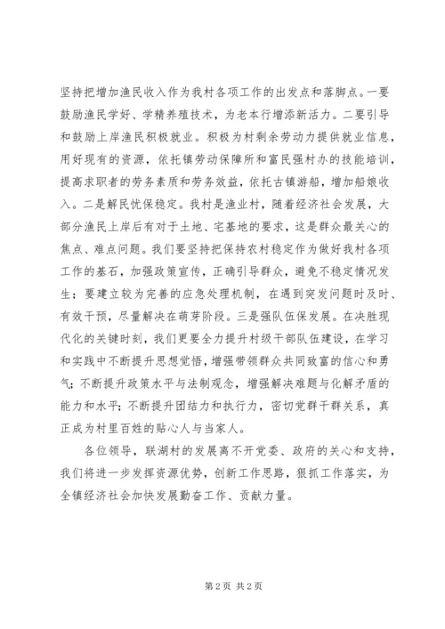 富民与惠民工作发言稿.docx