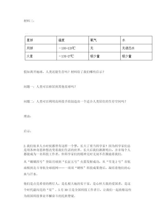 最新部编版六年级下册道德与法治期末测试卷word.docx