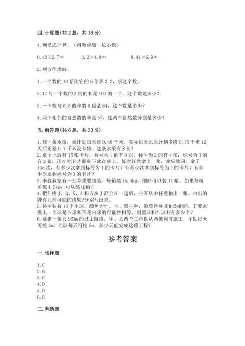 人教版数学五年级上册期末考试试卷（必刷）.docx