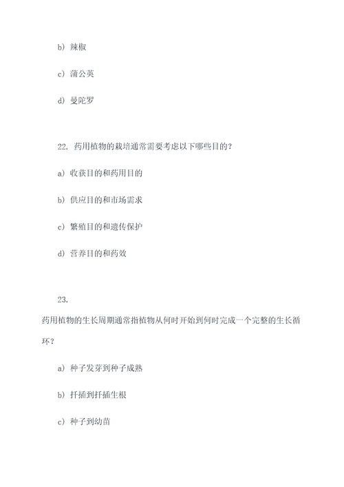 药用植物栽培学选择题