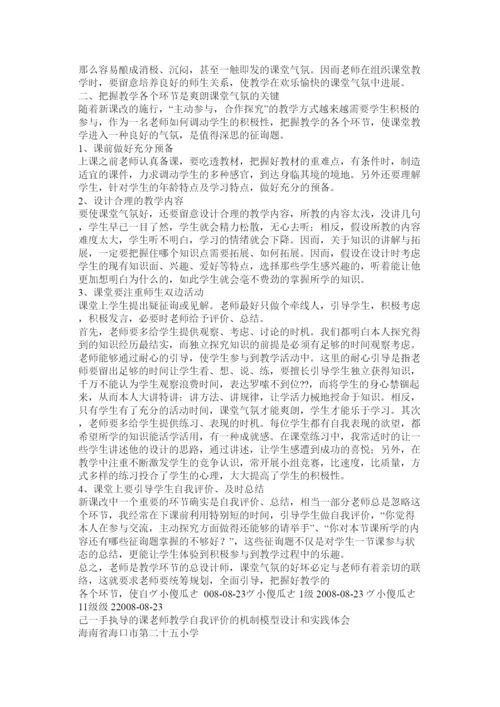 【精编】继续教育论文精选.docx