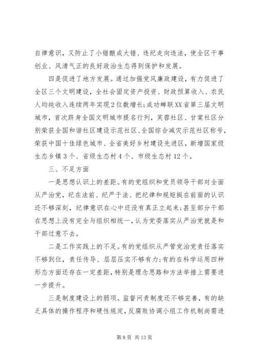 单位领导关于全面从严治党发言稿.docx