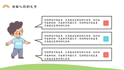 小学开学家长会PPT模板
