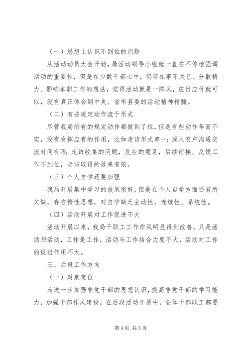 党的群众路线教育实践自查工作汇报.docx