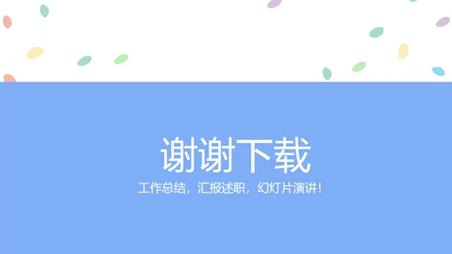 新生儿智护训练动态PPT