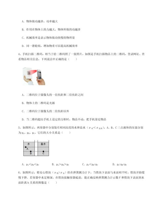第二次月考滚动检测卷-重庆市巴南中学物理八年级下册期末考试综合测评试题（含答案解析）.docx