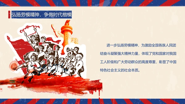 怀旧复古风国际五一劳动节班会PPT课件