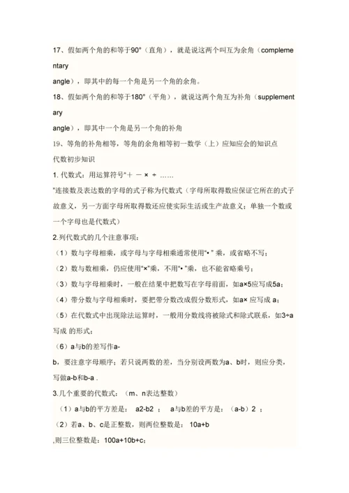2023年初一数学知识点.docx