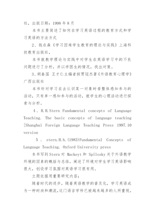 英语专业毕业设计（论文）开题报告.docx