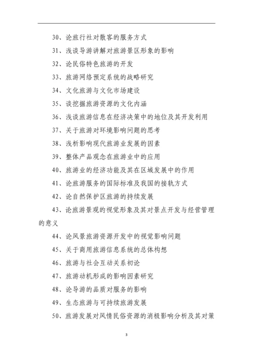 旅游管理本科论文题目精选.docx
