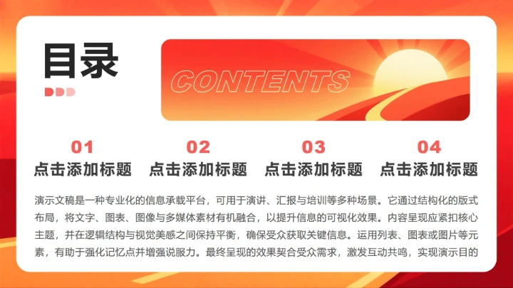 红黄色简约风职场年终总结工作汇报PPT模板