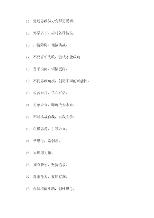 形容人积极动脑的名言名句