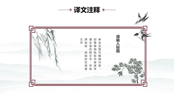 中国水墨咏柳PPT模板