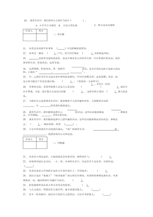 2021-2022新部编版道德与法治五年级上册期中测试卷附答案(1814)