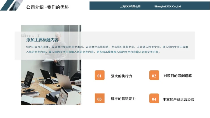 简约商务风企业公司简介产品介绍公司宣传PPT模板