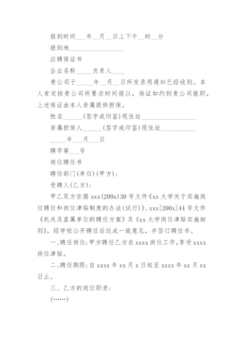 法制副校长聘书.docx