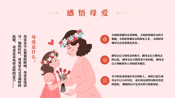 母爱伟大感恩母爱主题教育PPT模板