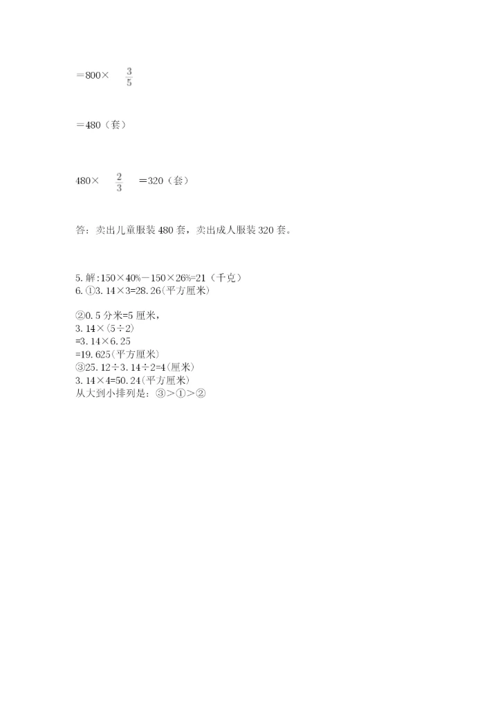 2022年人教版六年级上册数学期末测试卷附完整答案【精选题】.docx