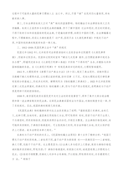 典权制度的法史学研究.docx