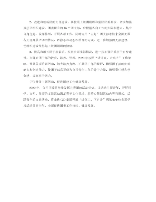 精编之团委工作思路范文.docx