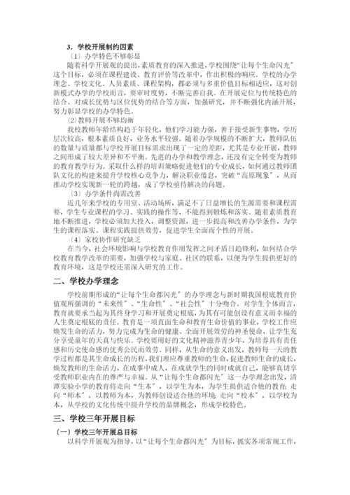 常州市清潭实验小学三年主动发展规划.docx