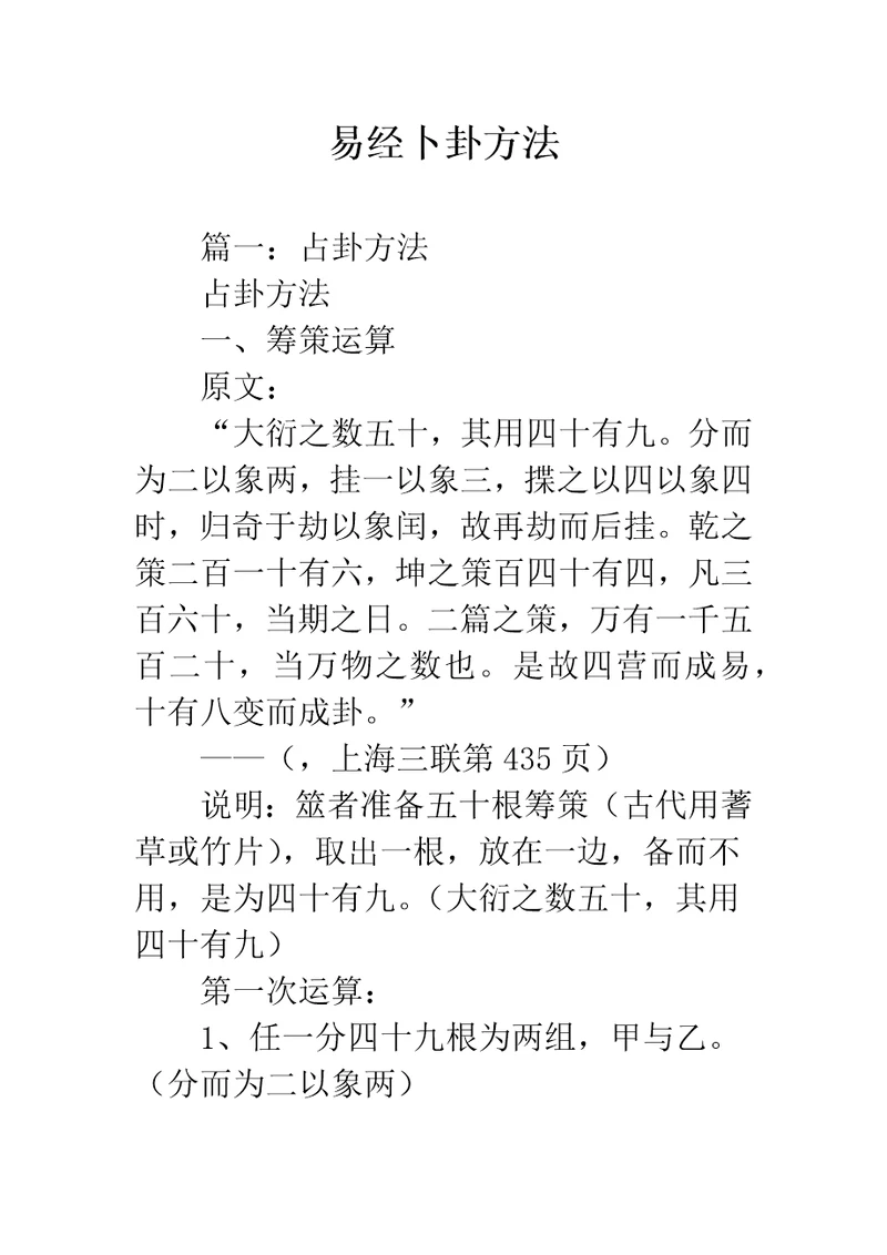 易经卜卦方法