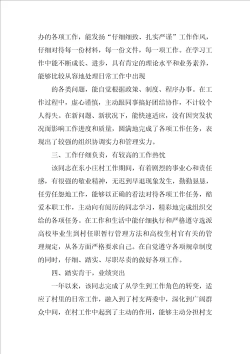 公务员职级晋升考察材料