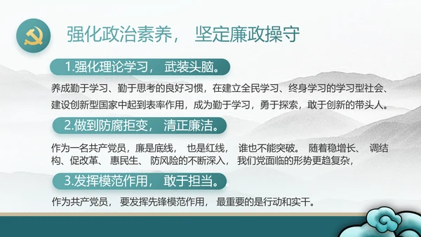纪检监察党风廉政工作计划动态PPT