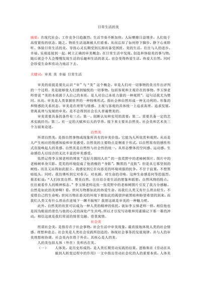 日常生活的美
