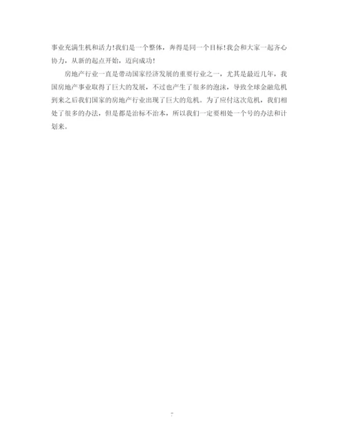 精编之房地产销售部门人员的工作计划范文.docx