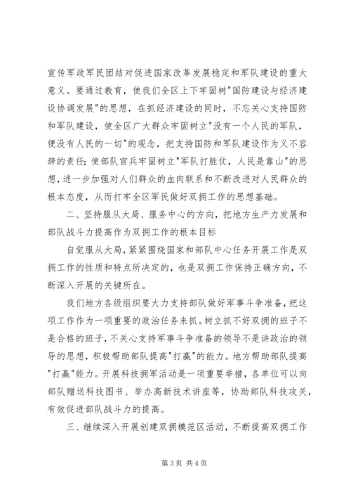 军政座谈会上的讲话 (6).docx