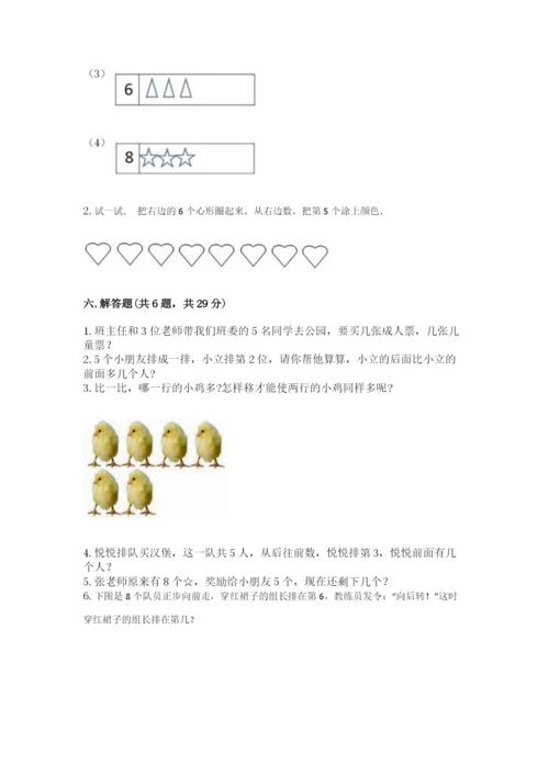 北师大版一年级上册数学期中测试卷含完整答案（夺冠系列）.docx