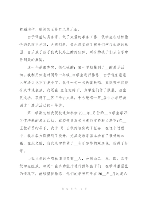 教师个人年终述职报告参考范文（五篇）.docx