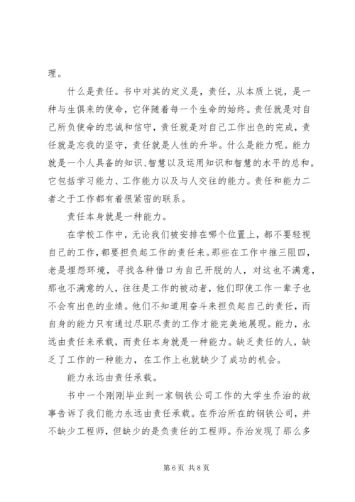 关于责任胜于能力演讲稿.docx