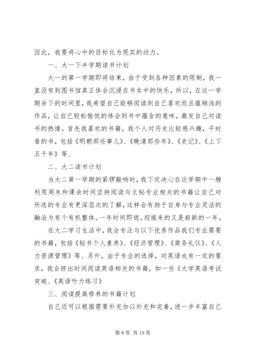 读书计划合集多篇.docx