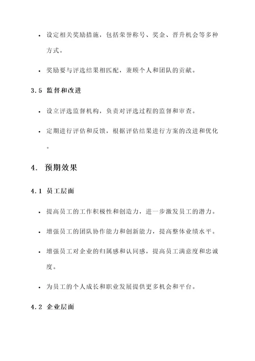 企业评选先进工作方案