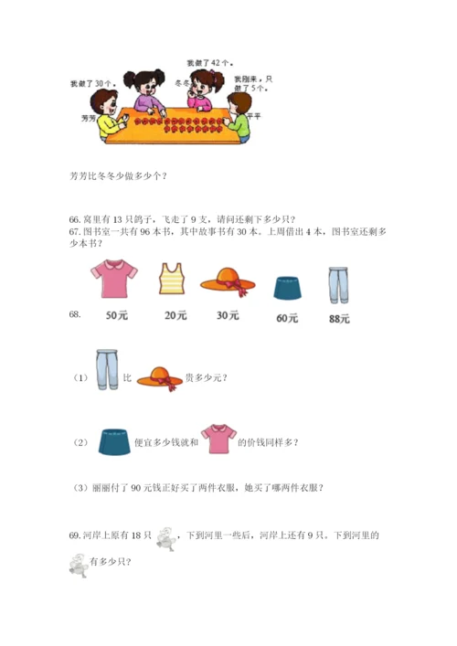 小学一年级下册数学应用题80道【全国通用】.docx