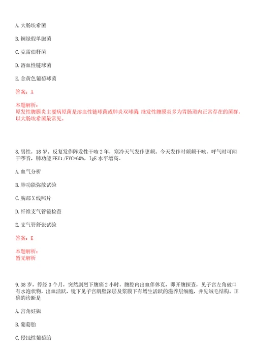 2022年05月2022安徽省疾病预防控制中心高层次人才招聘6人笔试参考题库答案详解