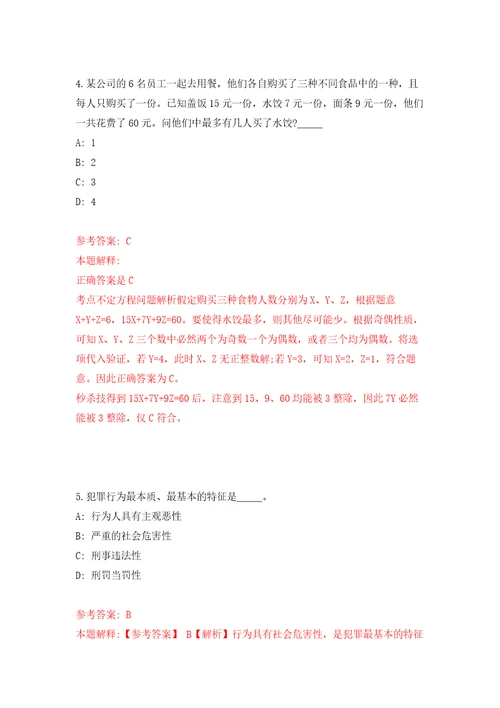 江苏苏州常熟市融媒体中心传媒集团招考聘用6人含答案解析模拟考试练习卷4