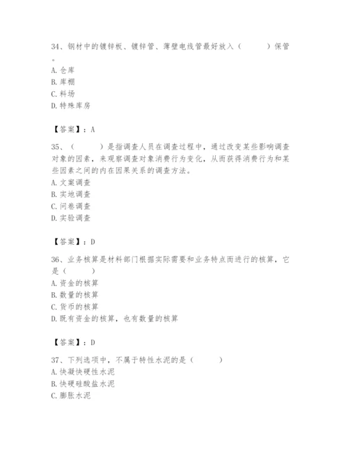 2024年材料员之材料员专业管理实务题库附参考答案（预热题）.docx