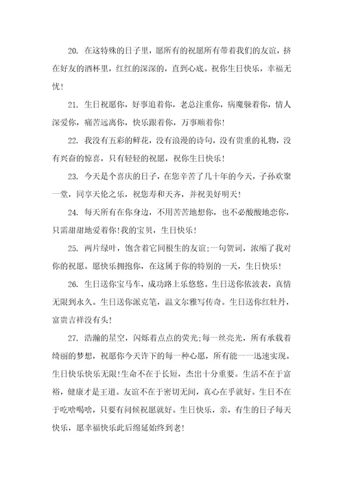2021年生日蛋糕上的祝福语大全