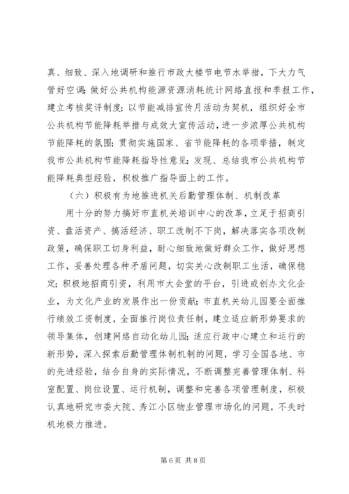 市机关事务管理局工作计划方案.docx