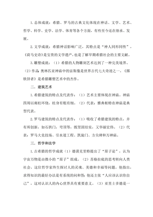九年级历史下册七个单元知识集锦.docx