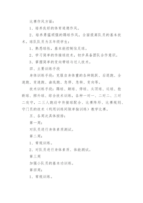 小学体育足球教案_2.docx